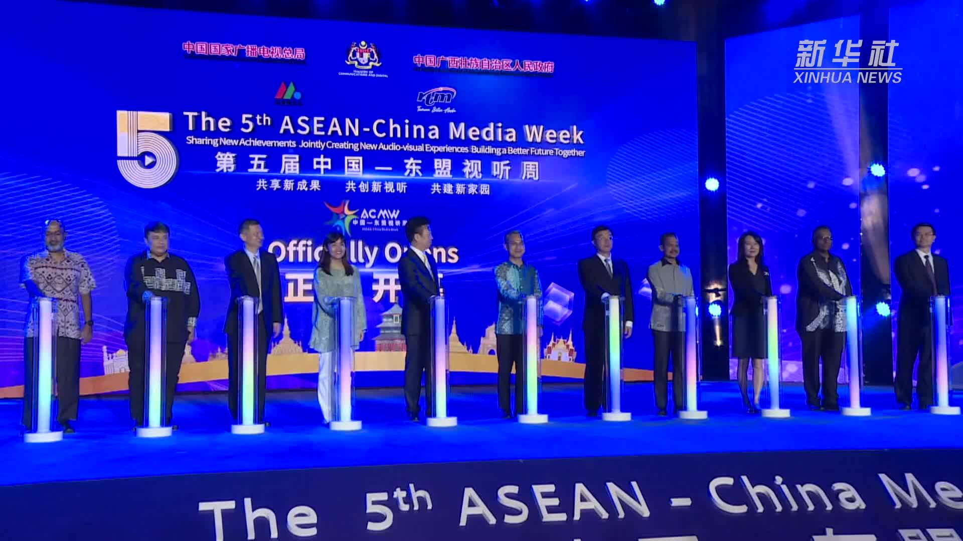 第五届中国—东盟视听周在马来西亚开幕