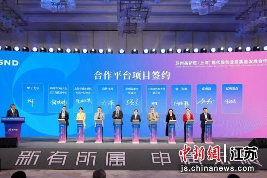 苏州高新区赴上海签约8个合作平台 苏州高新区工委宣传部供图