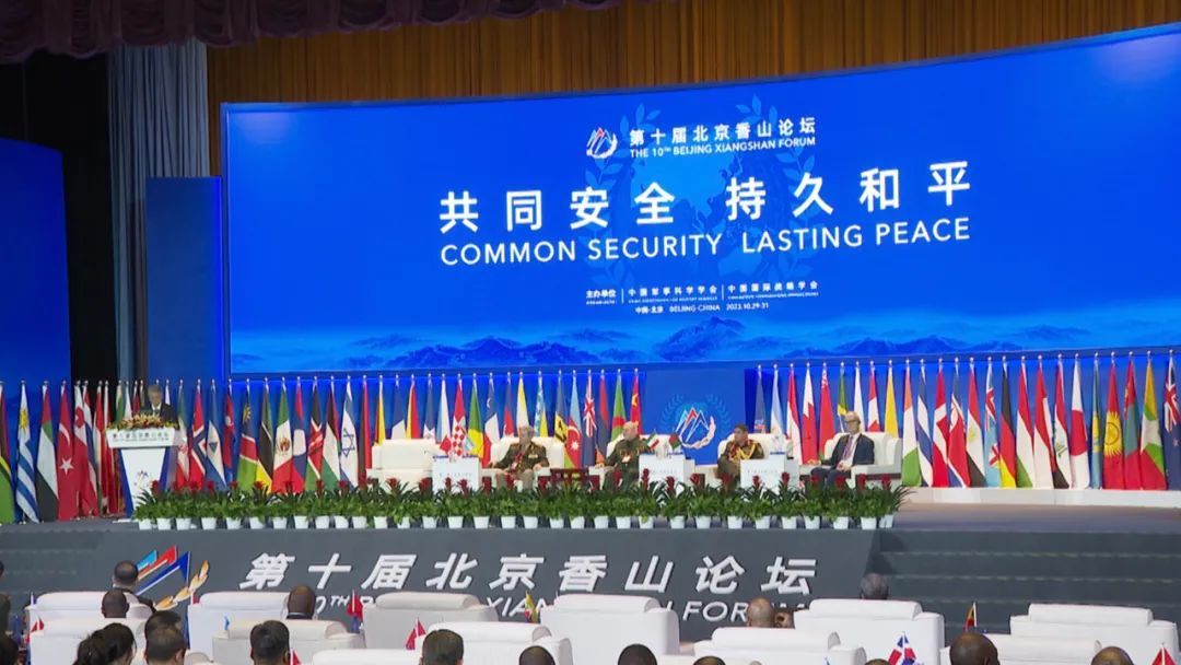 ▎10月29-31日,第十届香山论坛在北京召开