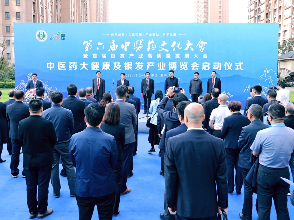 第六届全国中医药文化大会暨首届银发产业高质量发展大会中医药大健康与养老产业博览会启动