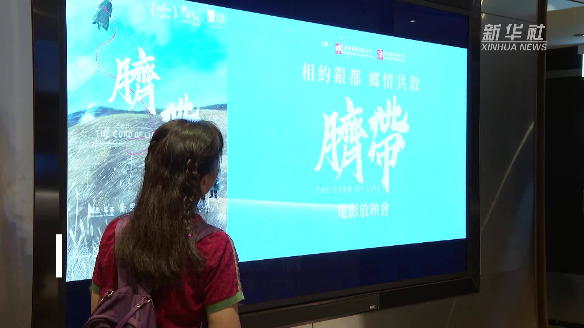 银都举办电影放映会 让香港各社团共叙乡情