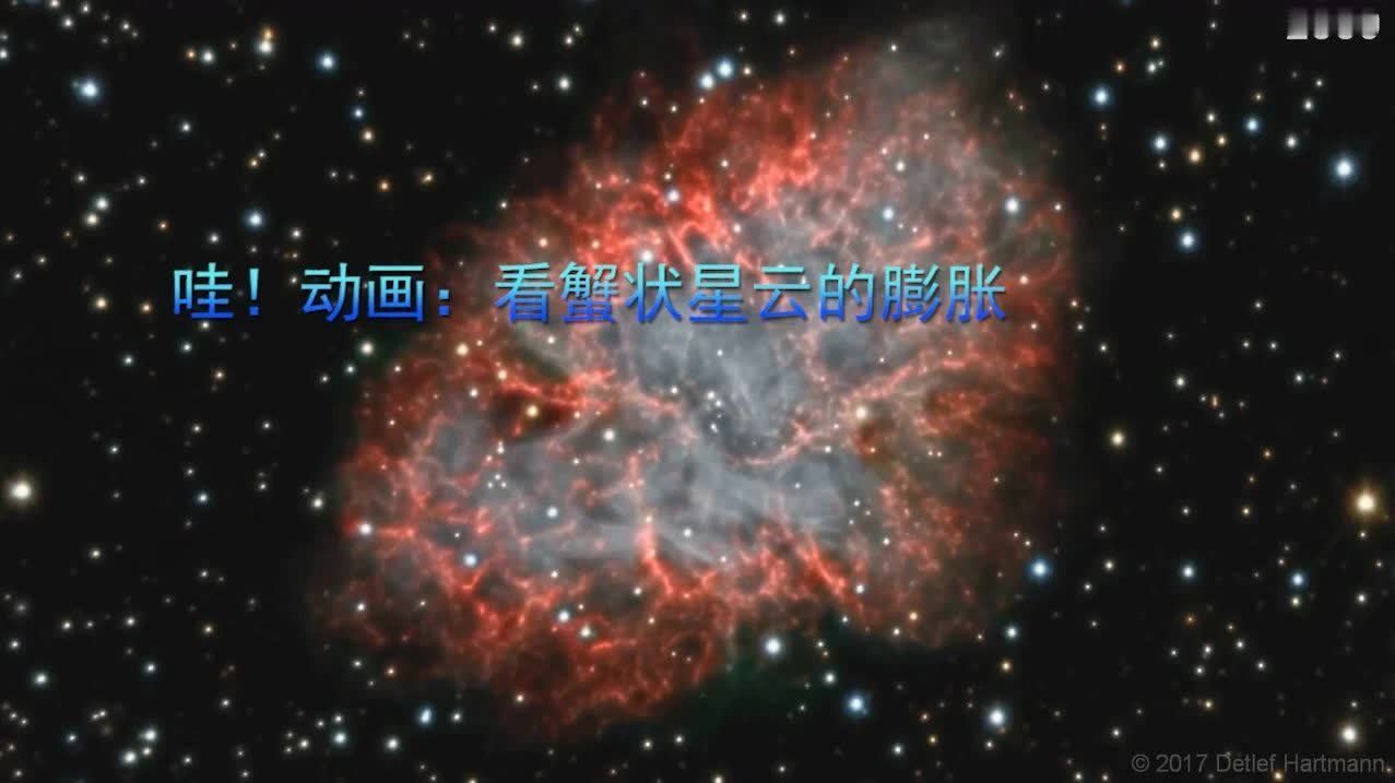 哇！动画：看蟹状星云的膨胀