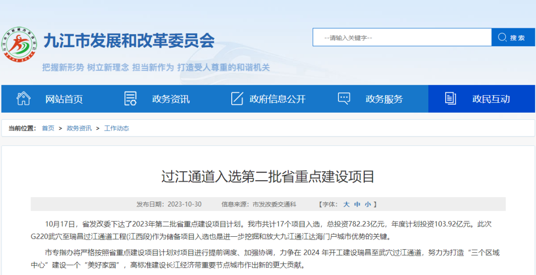 九江瑞昌至武穴过江通道力争明年开工！设计速度80公里/小时