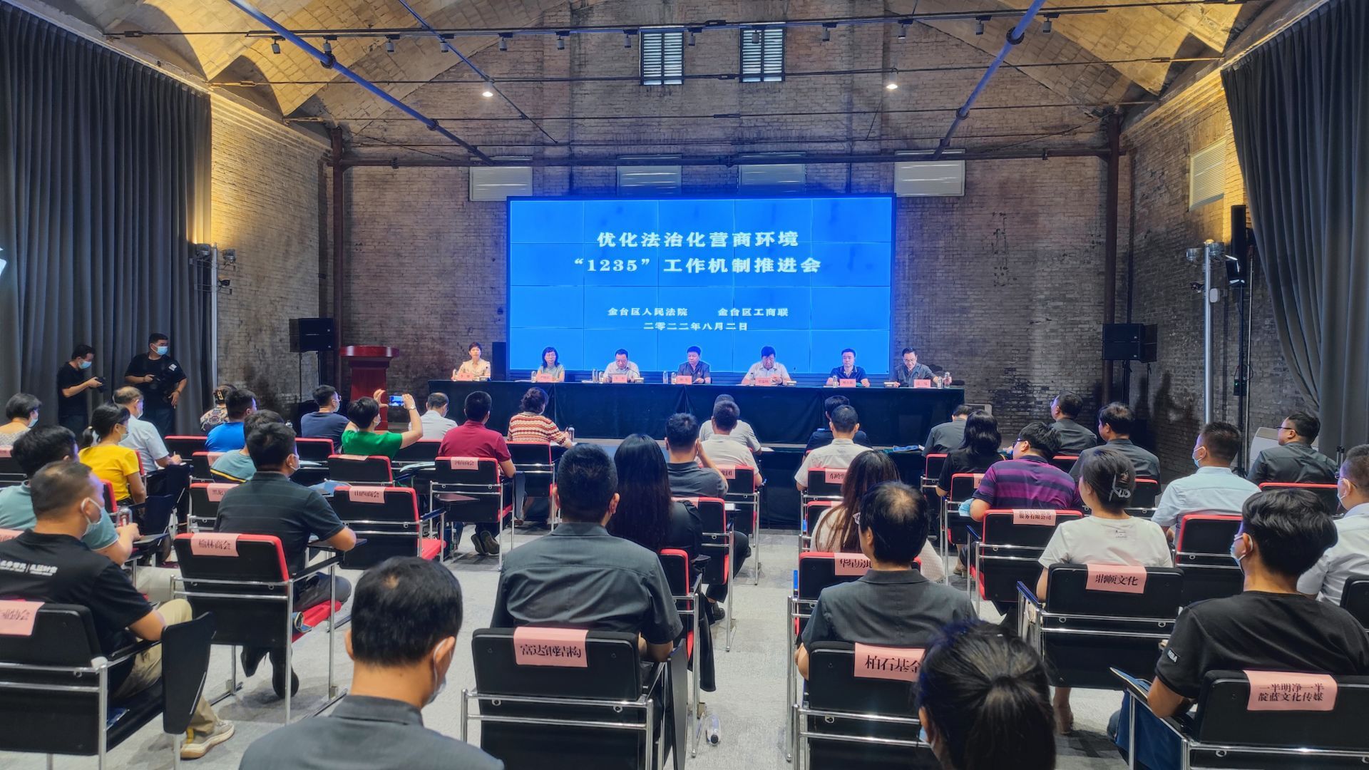 金台区召开优化法制化营商环境“1235”工作机制推进会