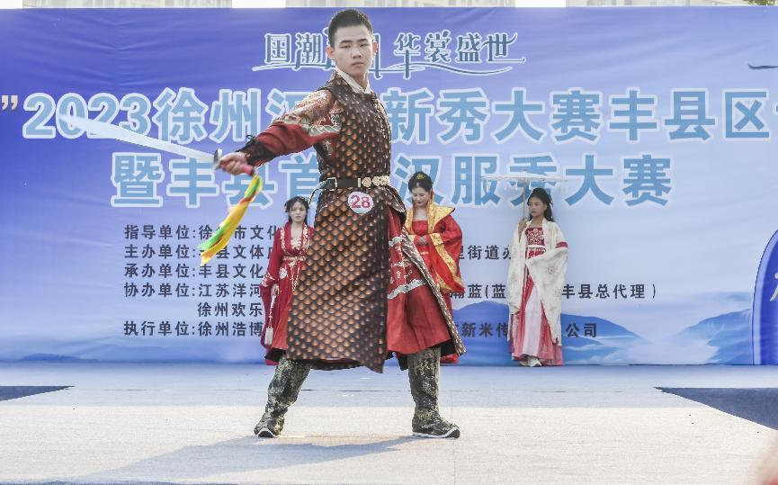 国潮汉风华裳盛世丰县举办首届汉服新秀大赛
