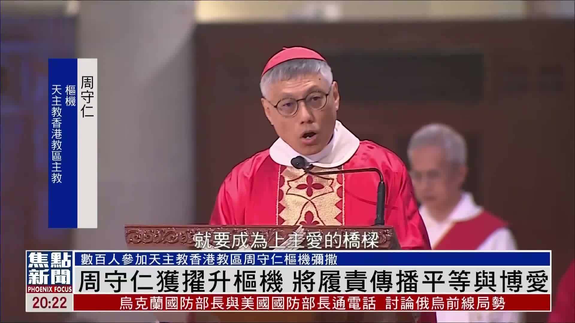 天主教香港教区主教周守仁获擢升枢机 将履责传播平等与博爱