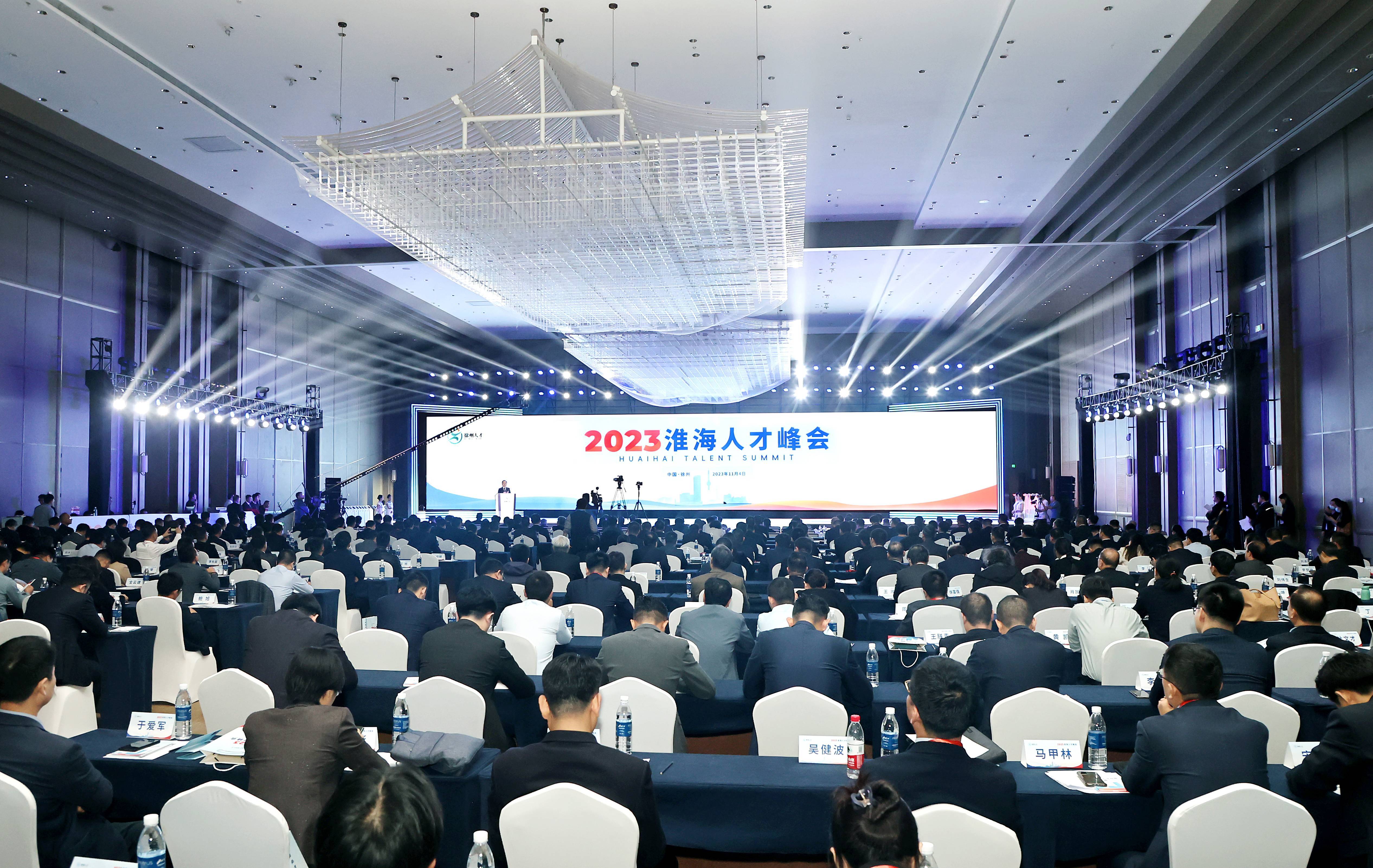 2023淮海人才峰会：助力徐州高站位大格局建设区域中心城市