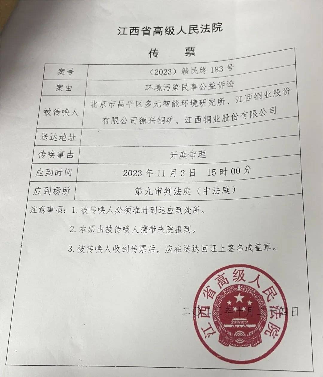 该案传票.受访者提供