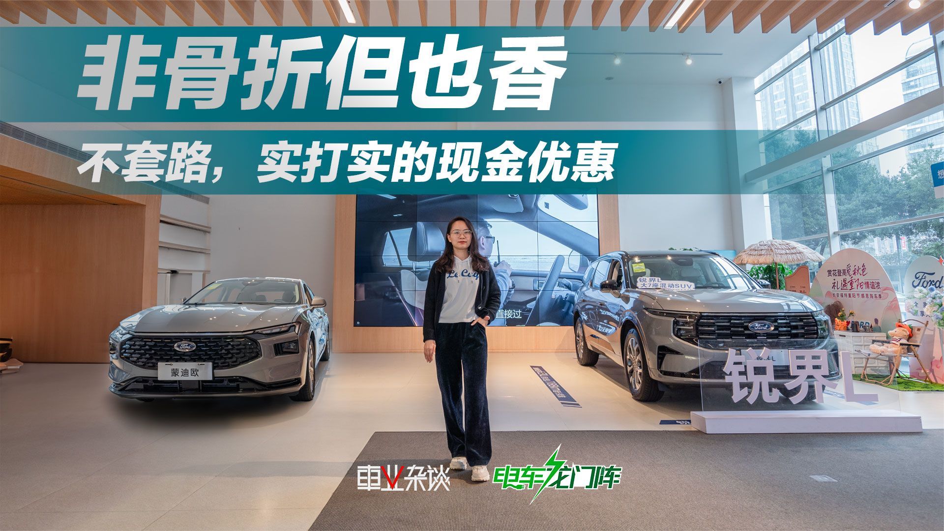 探店：13万出头可买蒙迪欧，锐界L降8000元，就连探险者也让利