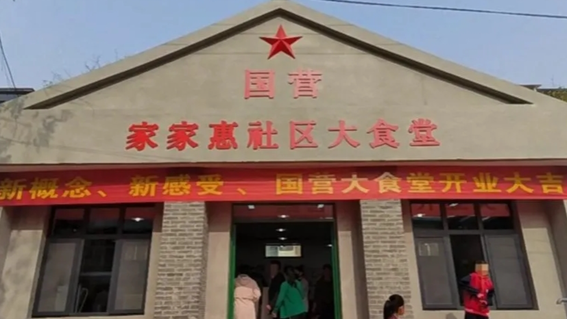 5元吃饱,9元吃好,石家庄国营社区大食堂开业_凤凰网视频_凤凰网