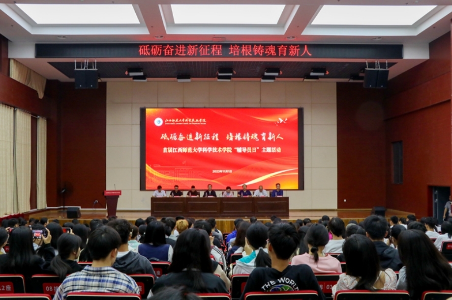 江西师大科技学院举办首届“辅导员日”主题活动