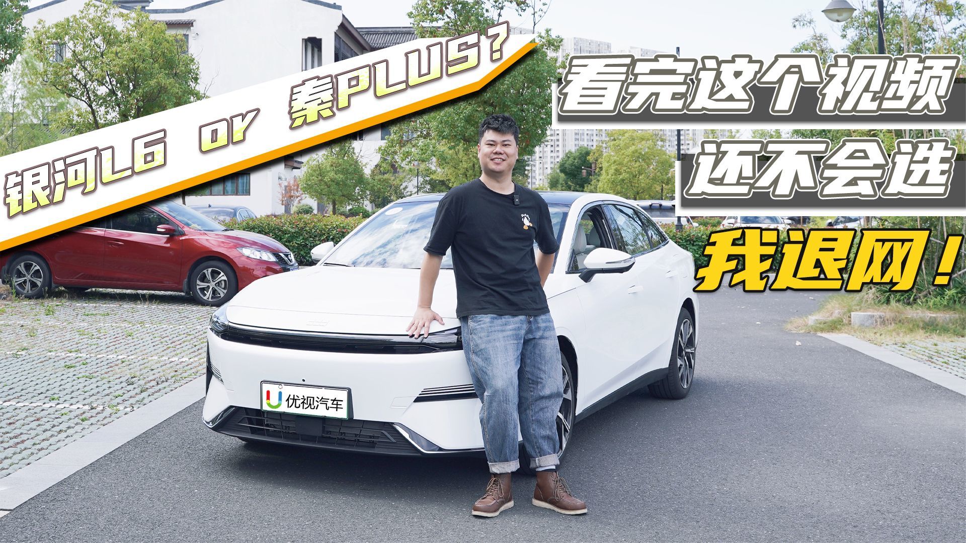 银河L6和秦Plus怎么选？别纠结了，说白了就这三个点的区别