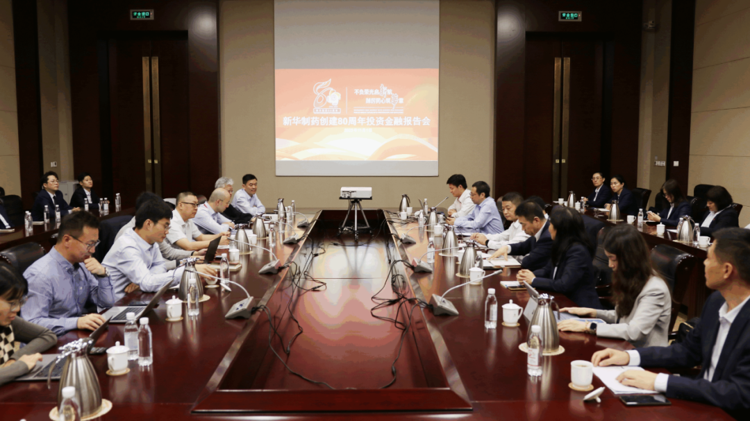 不负荣光启新航·踔厉同心筑华章 新华制药创建80周年创新突破高质量发展大会举行