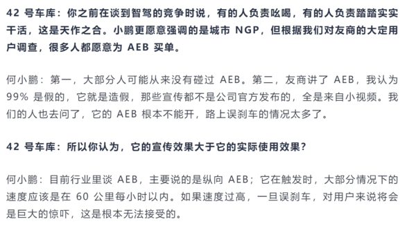 吐槽问界AEB 99%造假!何小鹏:吹牛得有度 我比友商有节操