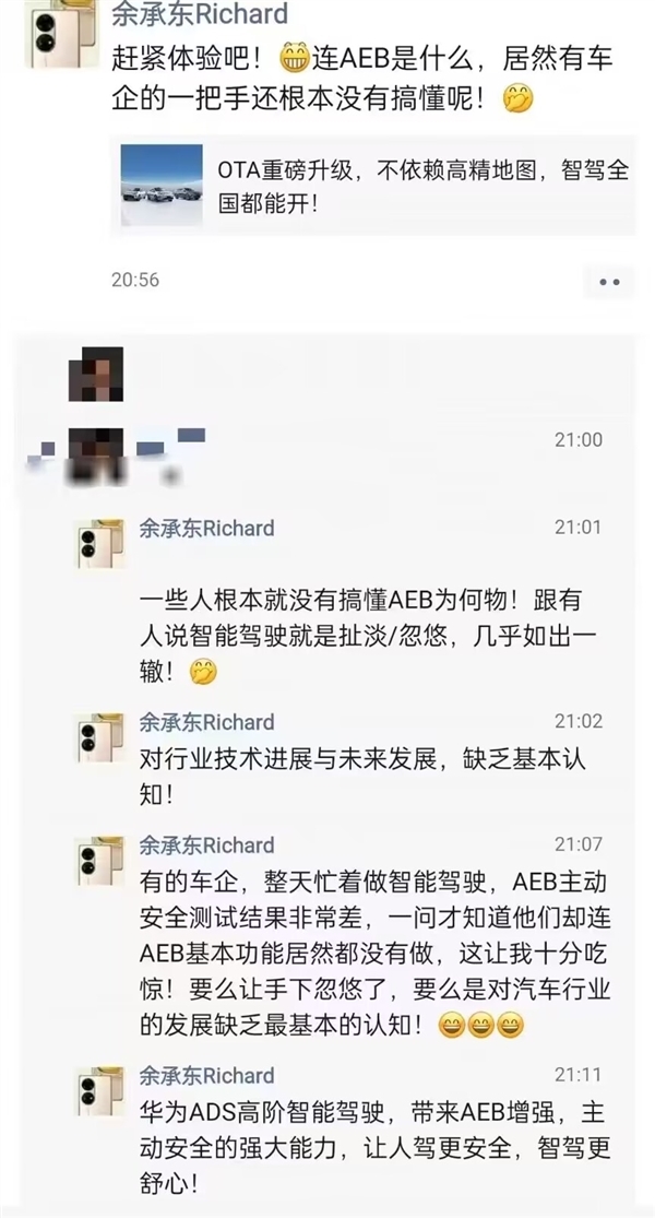 何小鹏称问界AEB造假 余承东:有车企一把手缺乏最基本认知