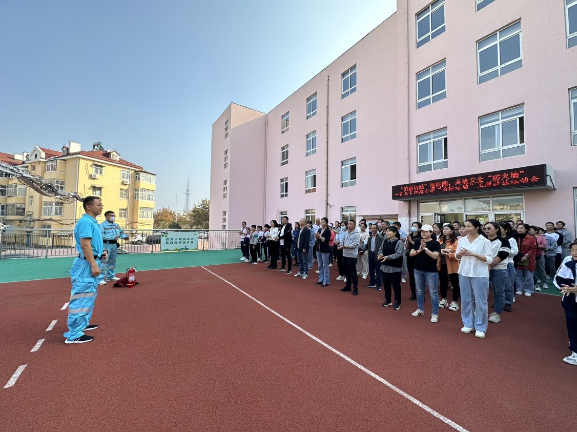 “消防运动”进校园 共筑安全“防火墙”——青岛长阳路小学、登州路街道广饶路社区“消防运动”主题社区运动会