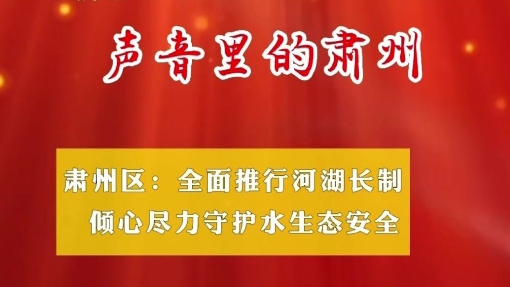 叮～“声音里的肃州”准时送达