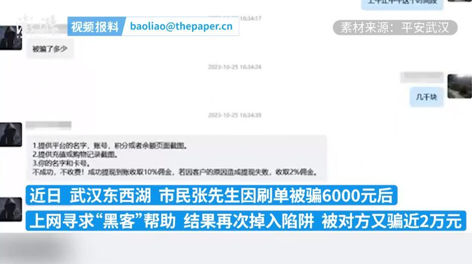 男子刷单被骗6000元 找“黑客”追损又被骗2万元凤凰网湖北 凤凰网