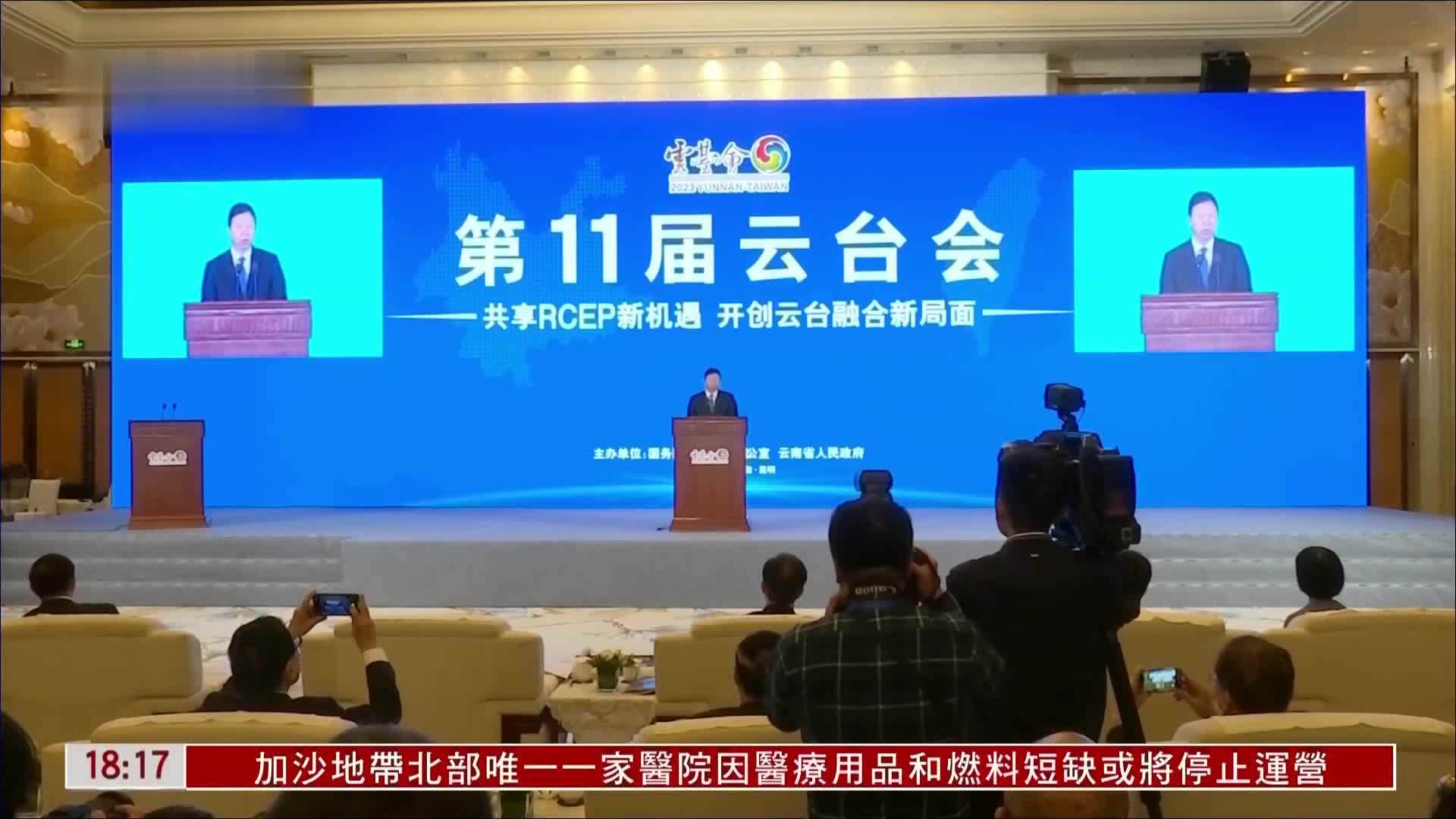 宋涛：大陆始终支持台商台企来投资兴业