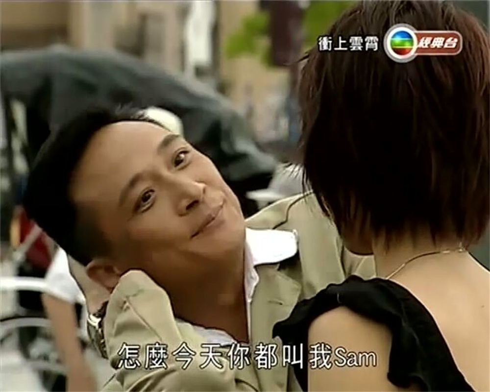 难得露出调皮一面的Sam