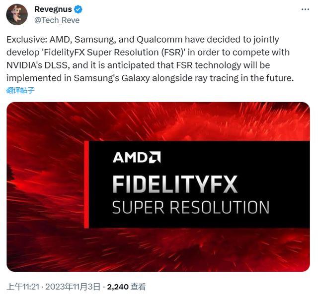 消息称AMD、三星、高通将合作开发FSR技术，与英伟达DLSS竞争