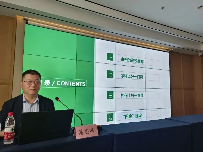 郑州大学潘志峰教授作报告