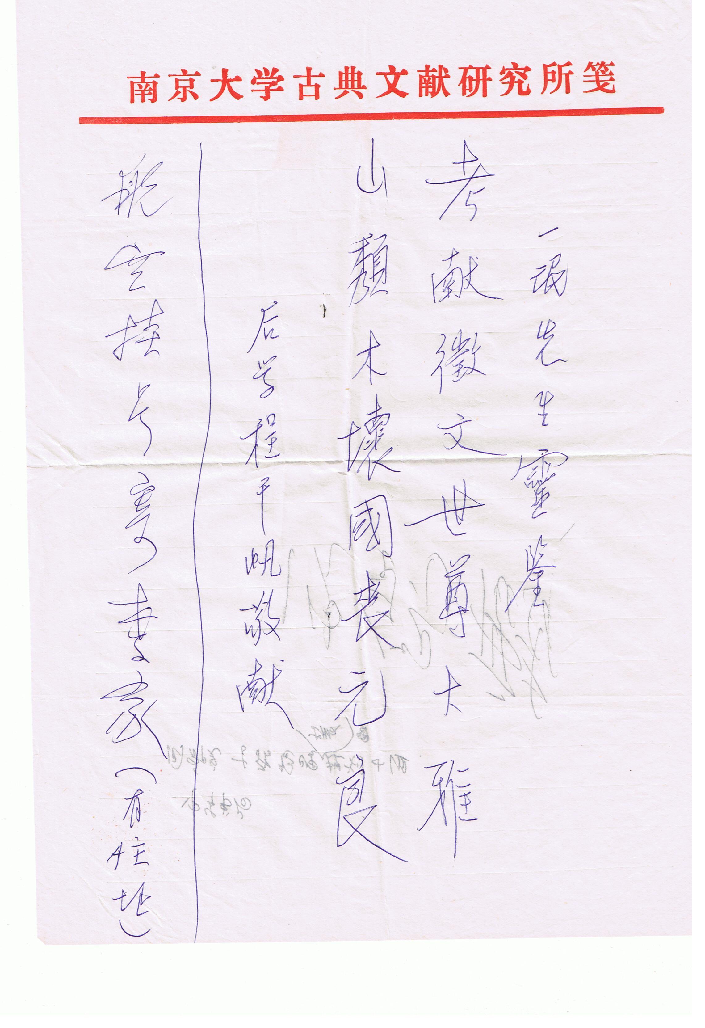 程千帆致万业馨，19901206-1