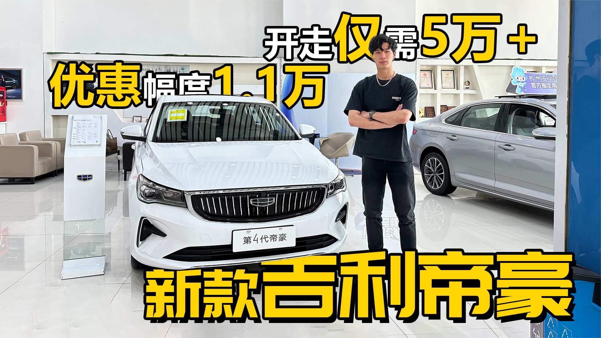 优惠幅度1.1万 开走仅需5万+ 探店新款吉利帝豪