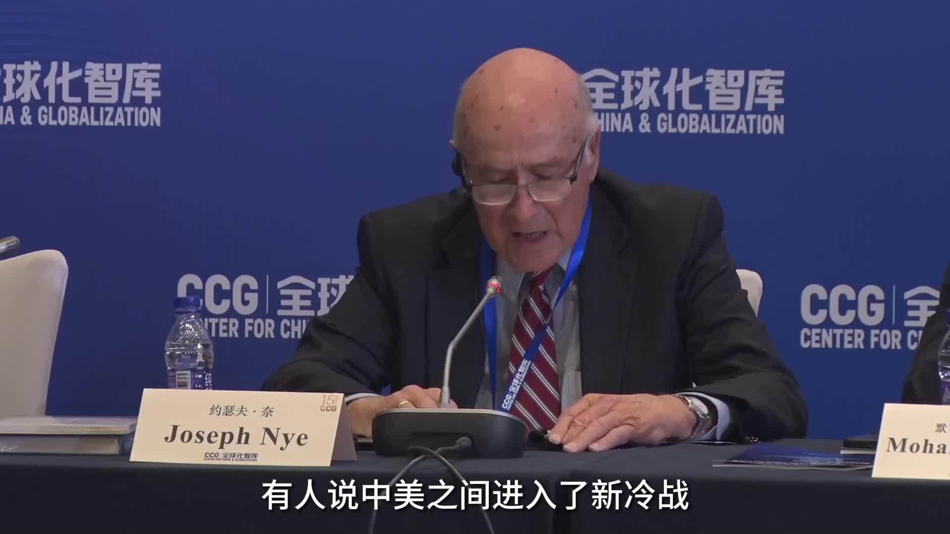 约瑟夫·奈：用“冷战”形容当前中美关系不恰当