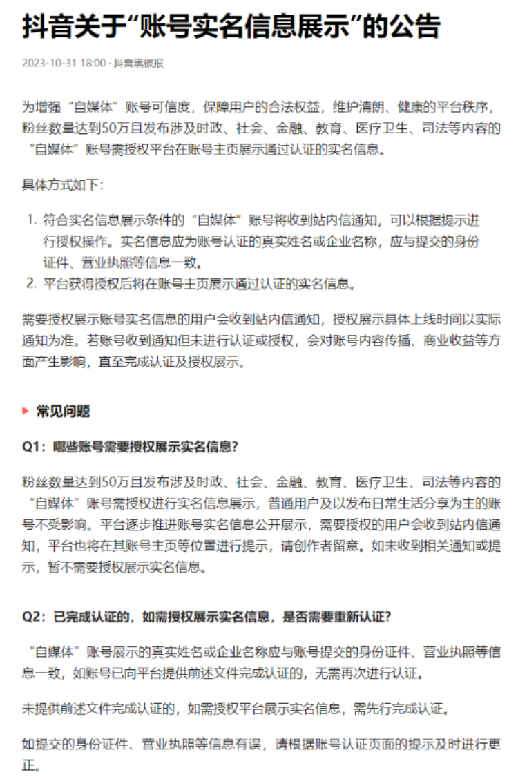 微信、快手、抖音等平台宣布部分自媒体将实行前台实名展示