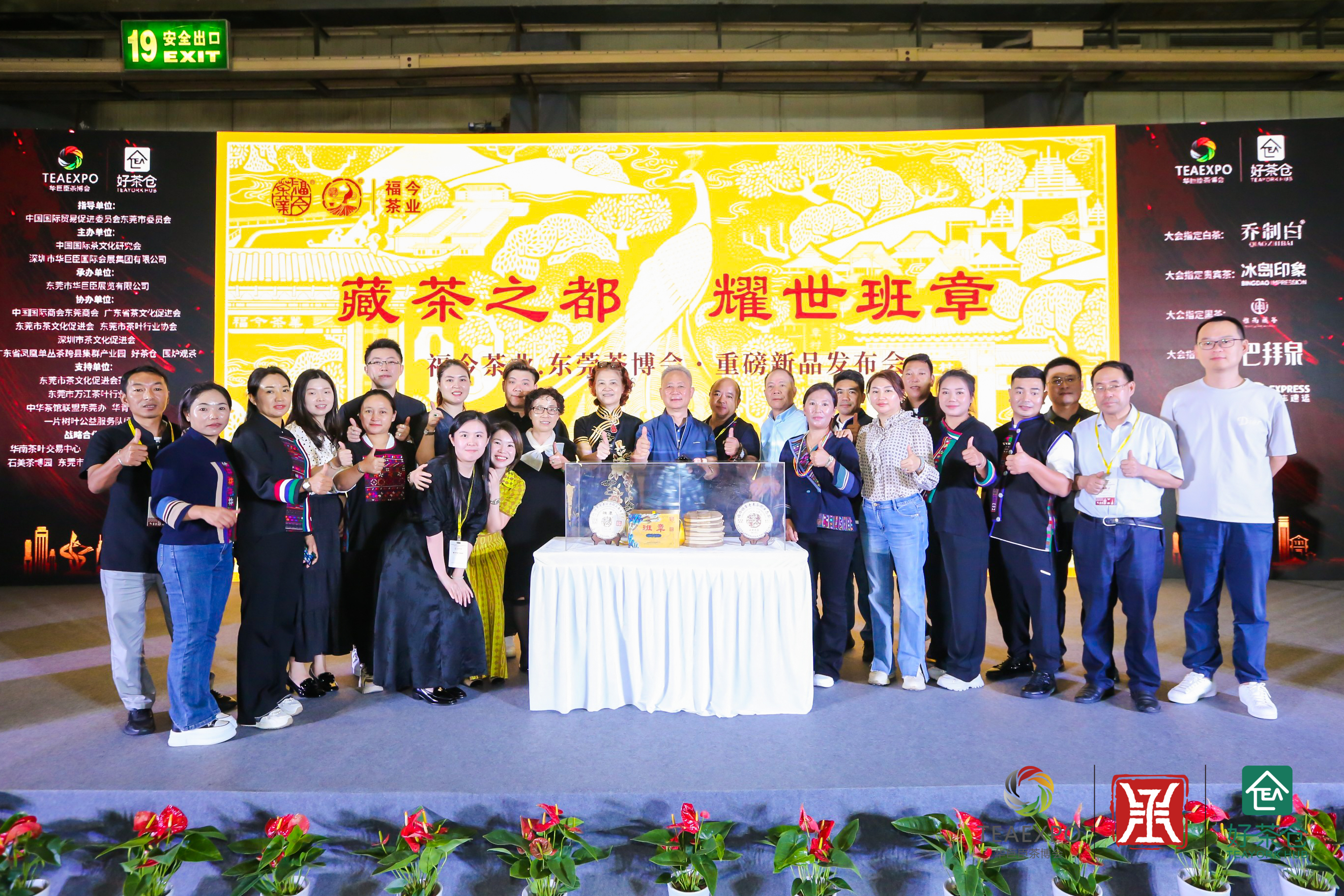 东莞将被授予“中国藏茶之都”称号！第2届东莞茶博会开幕