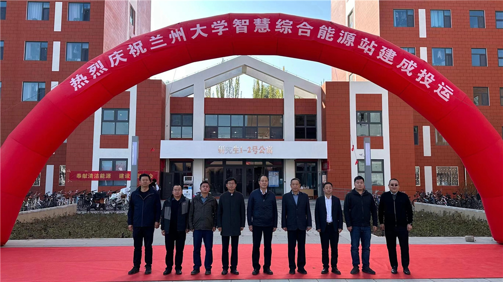 智慧能源站落地兰大 西北首个低碳校园来了