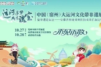 2023“运河寻梦 共享瑰宝”中国（宿州）大运河文化带非遗展即将开启