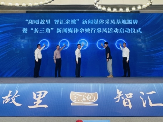 余姚市委宣传部相关负责人表示,以设立"阳明故里 智汇余姚"新闻媒体