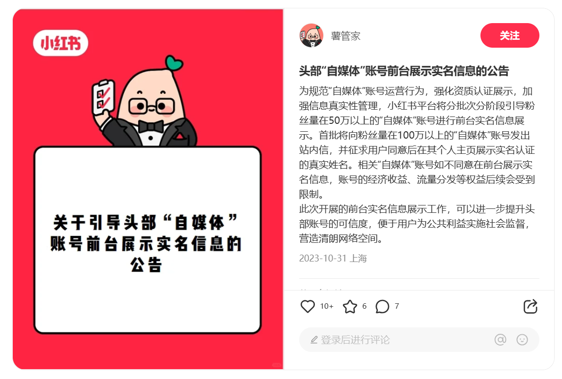 微信、快手、抖音等平台宣布部分自媒体将实行前台实名展示