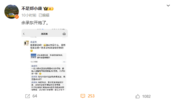 何小鹏称问界AEB造假 余承东:有车企一把手缺乏最基本认知