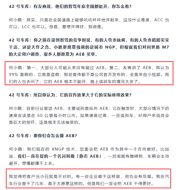 何小鹏称问界AEB造假 余承东:有车企一把手缺乏最基本认知