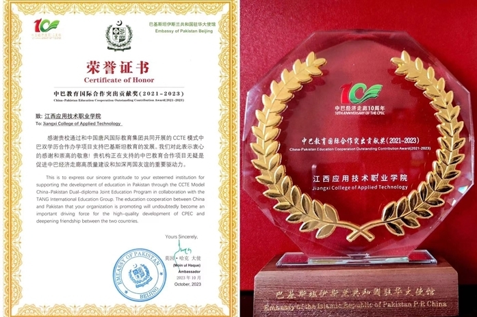 江西应用技术职业学院参加第24届中国国际教育年会并荣获“中巴教育国际合作突出贡献奖”