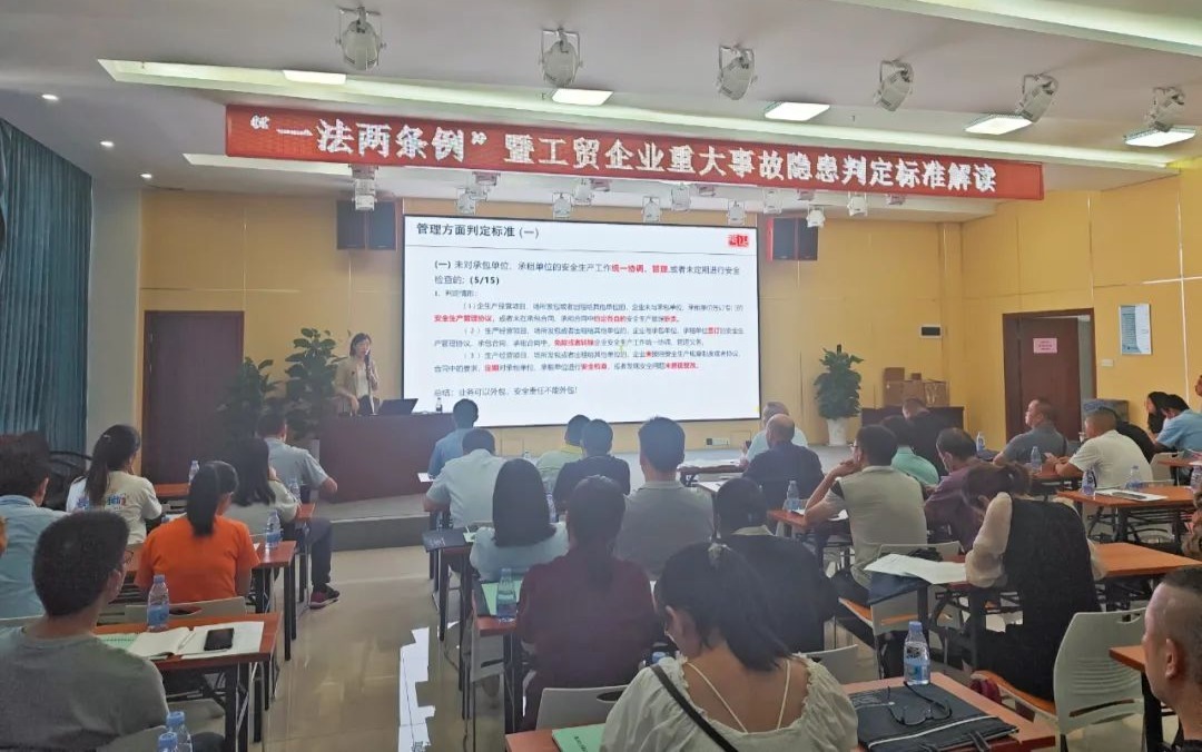 如何判定重大事故隐患？珠海南水开展安全生产合规化指导培训