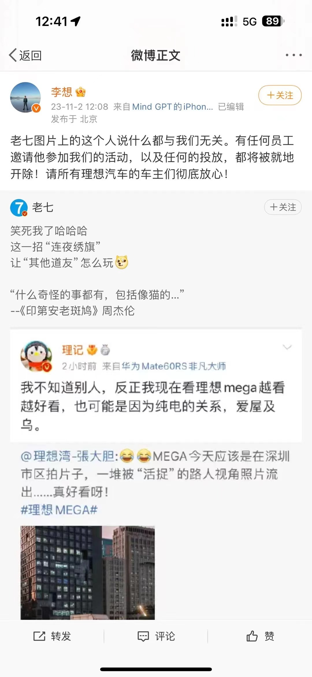 博主盛赞理想MEGA好看 李想：员工投放、邀请该人参加活动就地开除