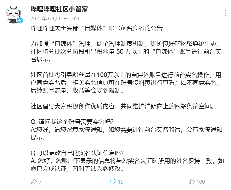 微信、快手、抖音等平台宣布部分自媒体将实行前台实名展示