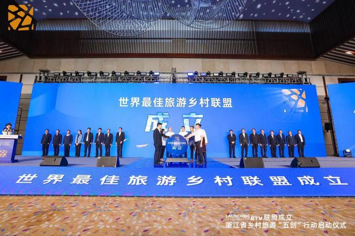 世界最佳旅游乡村联盟成立仪式现场。　主办方供图