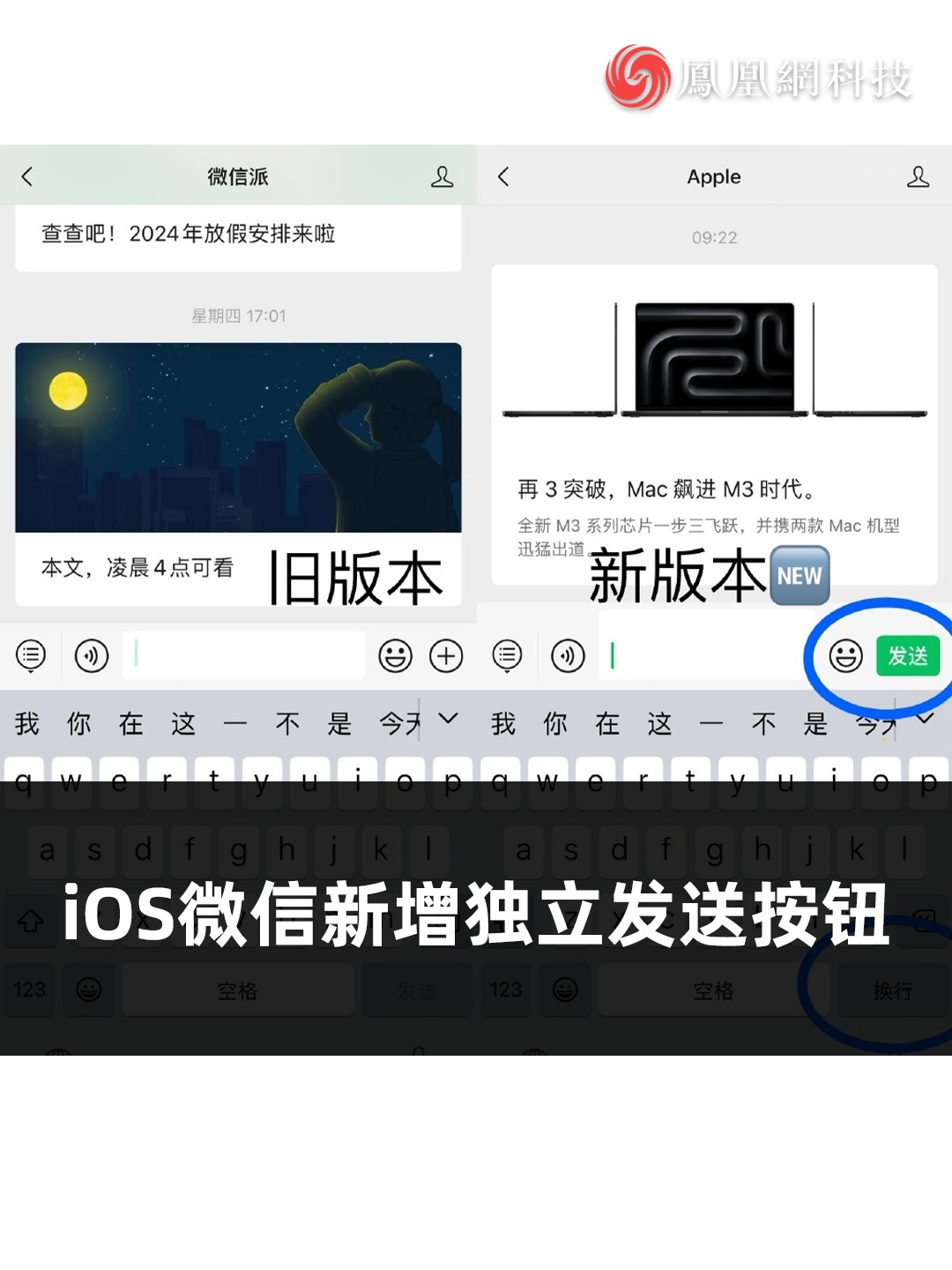 iOS微信新增独立发送按钮#iOS #微信 #更新