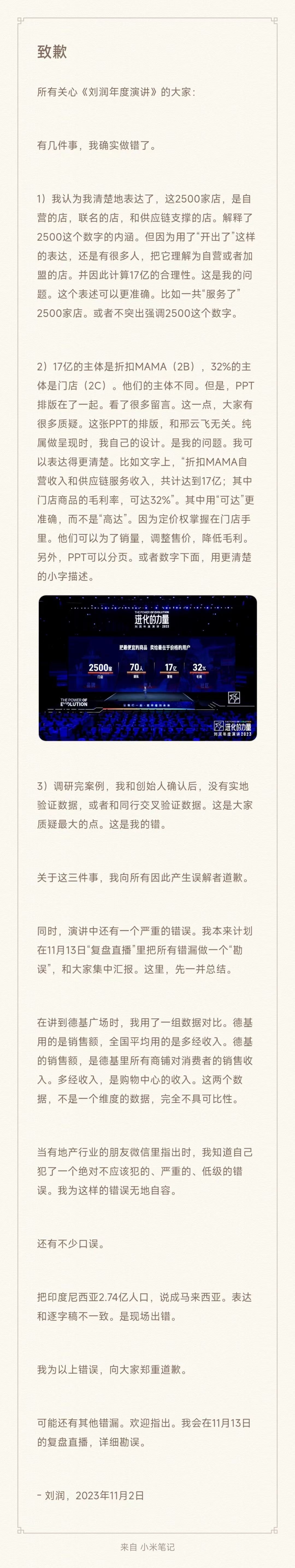 刘润道歉：有几件事，我确实做错了