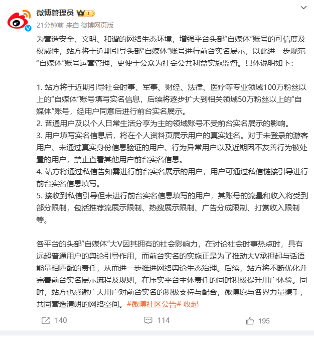 微信、快手、抖音等平台宣布部分自媒体将实行前台实名展示