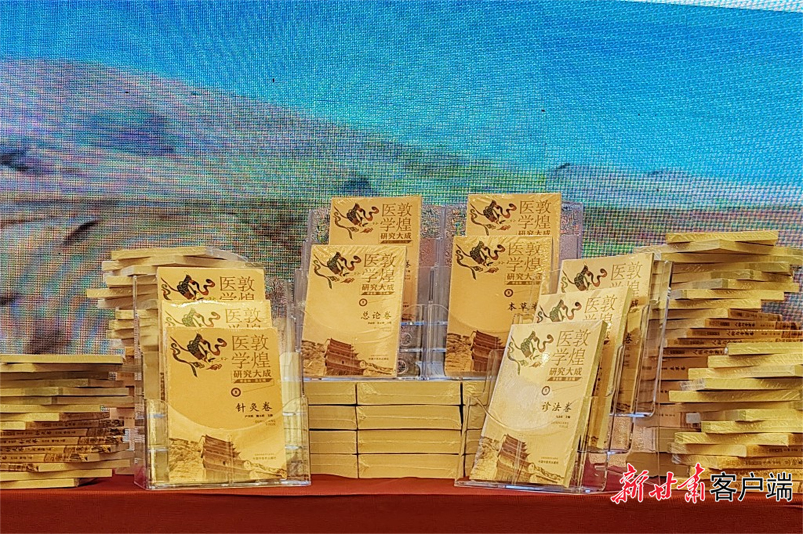 《敦煌医学研究大成》系列丛书