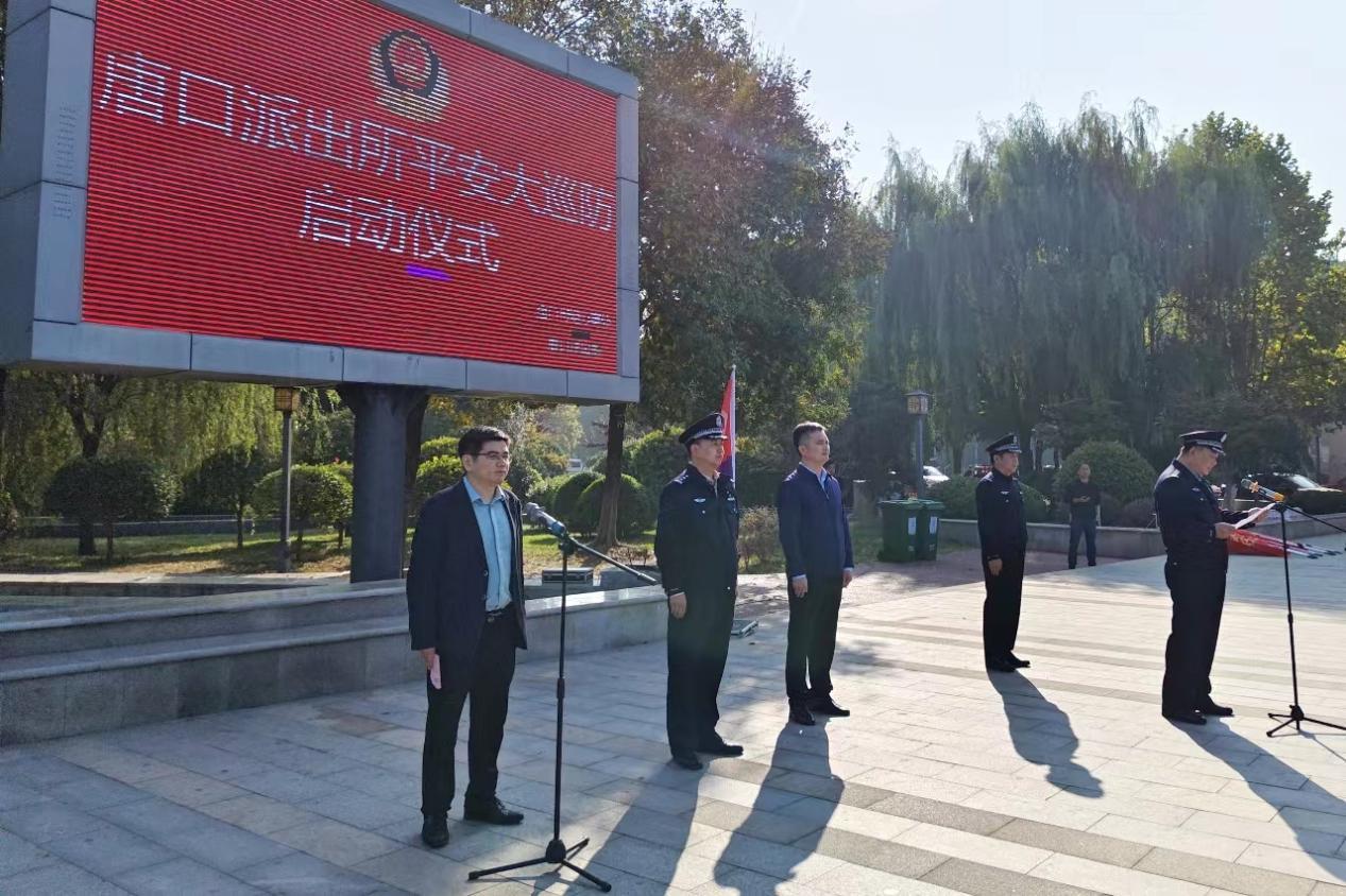 济宁市任城区唐口街道举行平安大巡防启动仪式