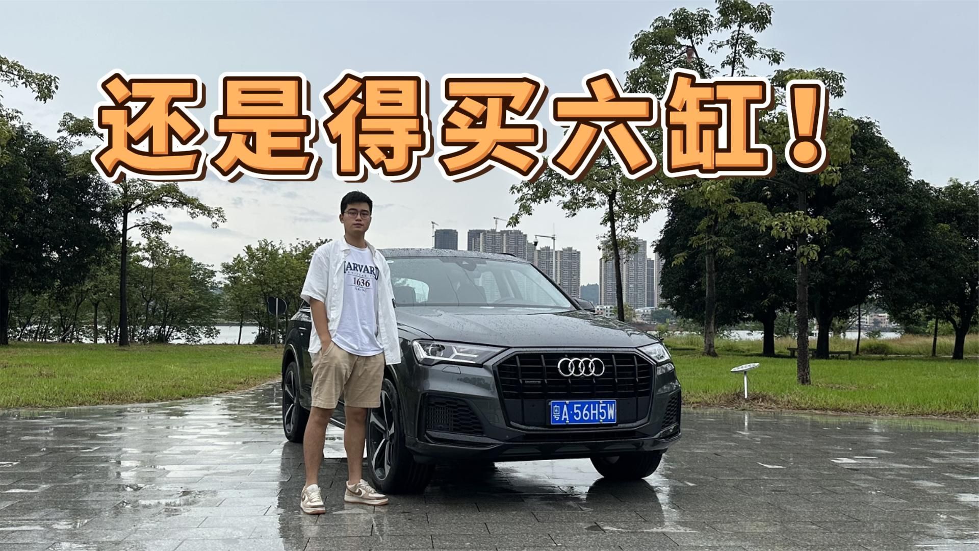 试驾23款奥迪Q7 实用性依旧拉满
