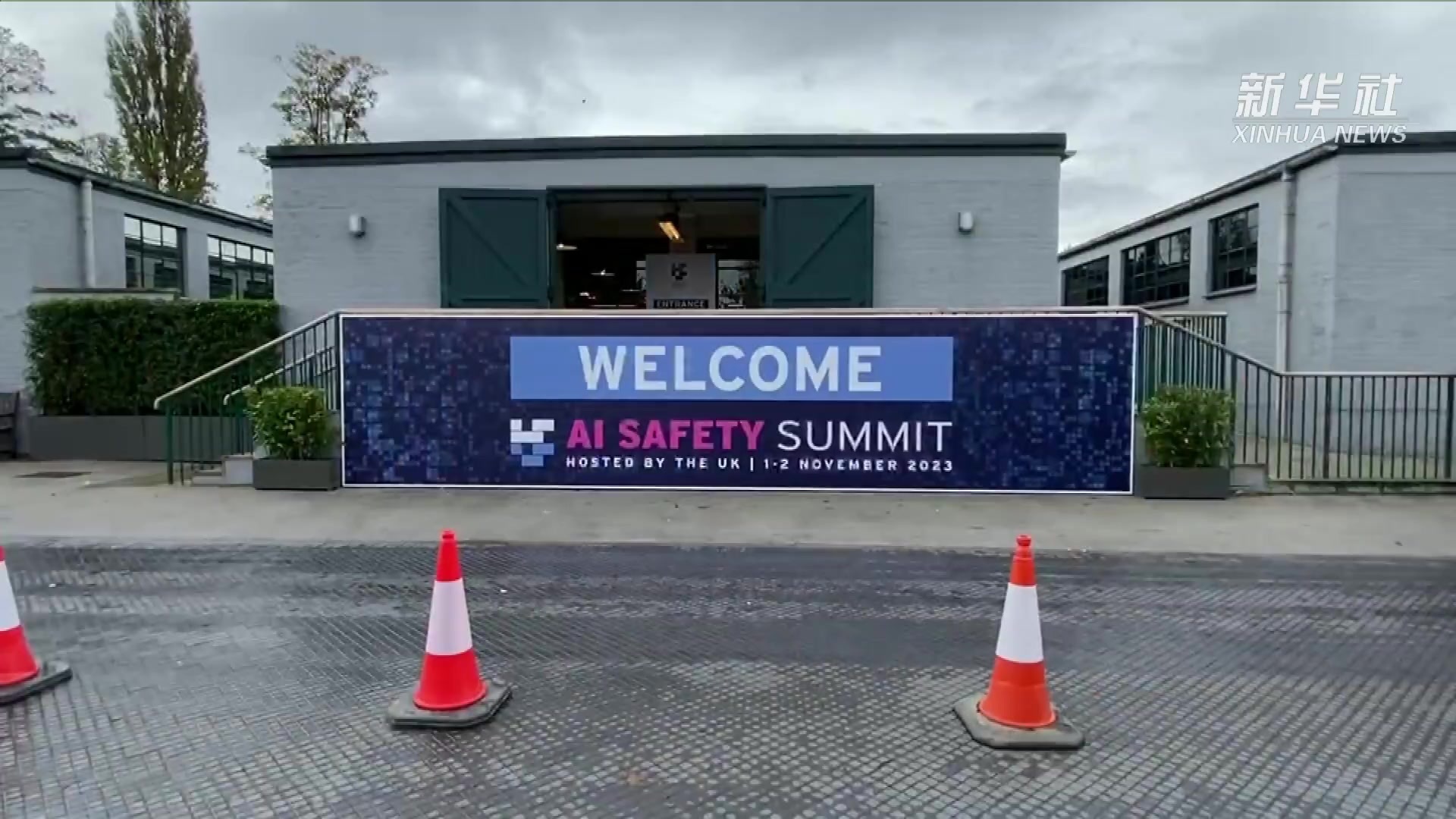 首届人工智能安全峰会发布《布莱奇利宣言》