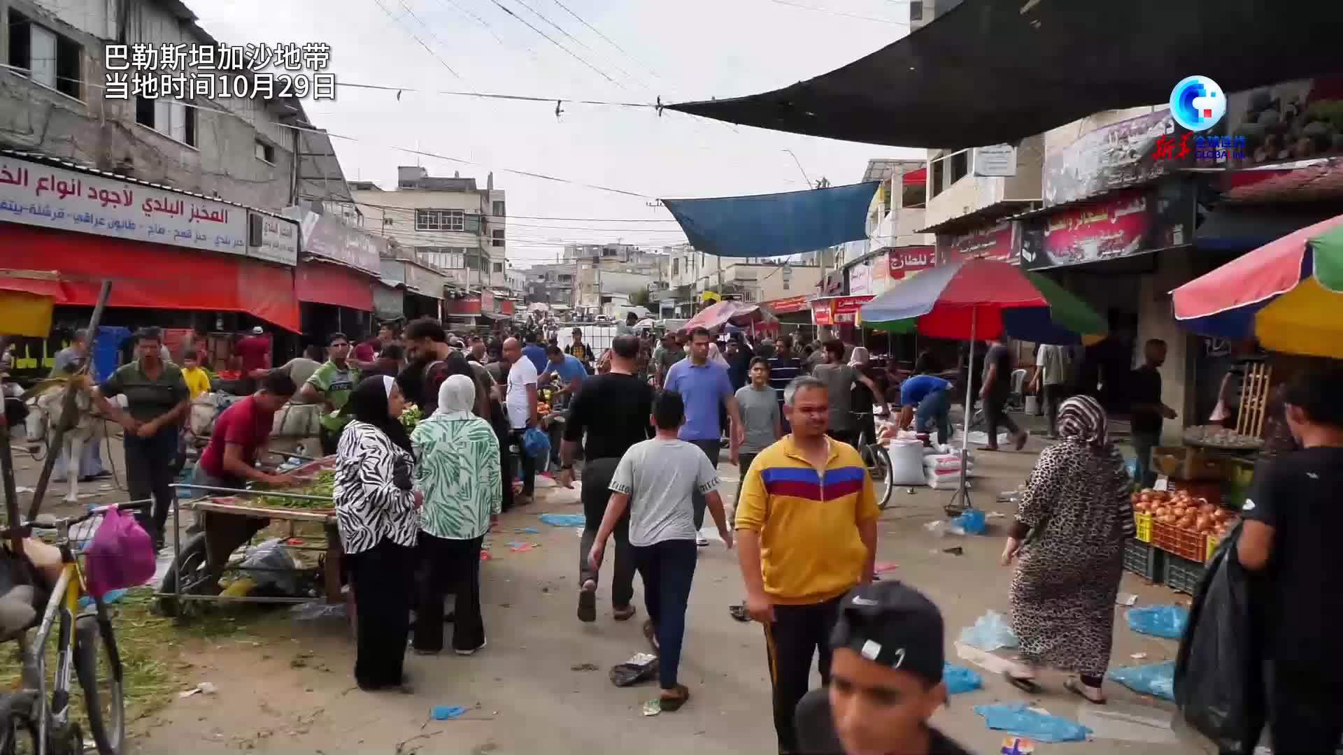 现场直击｜记者探访加沙地带市场 加沙地带通信逐步恢复